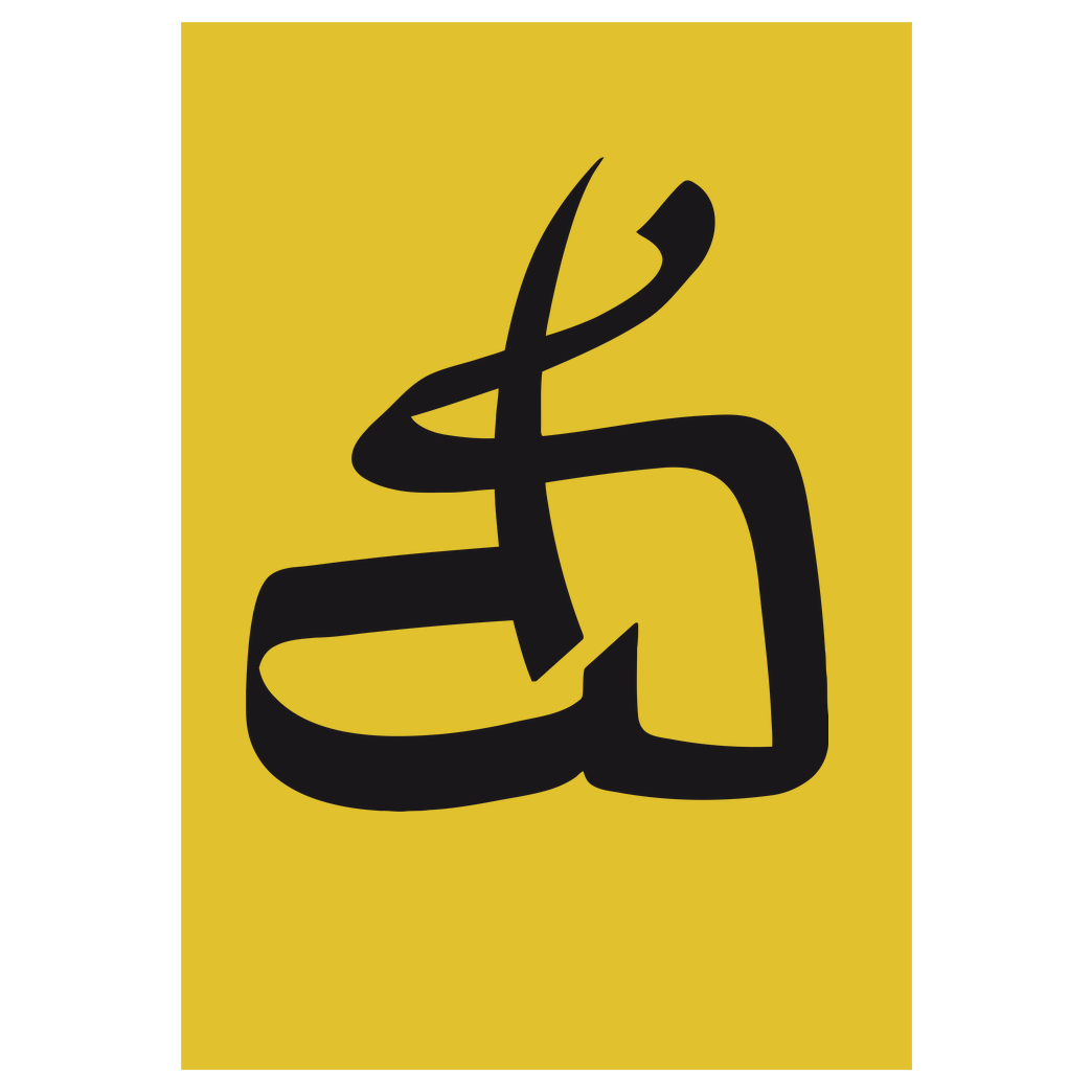 DerSorbus DerSorbus - Kalligraphie Logo Druck Kunstdruck gelb