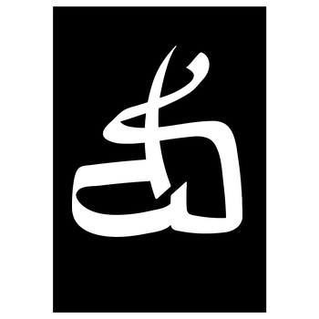 DerSorbus - Kalligraphie Logo Kunstdruck schwarz
